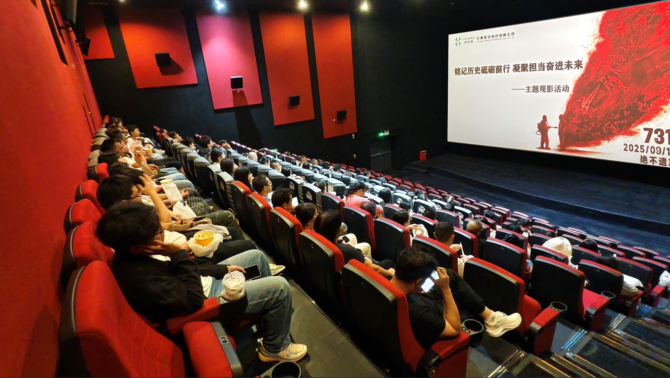 銘記歷史砥礪前行 凝聚擔當奮進未來  云南永安制藥有限公司工會組織《731》主題觀影活動